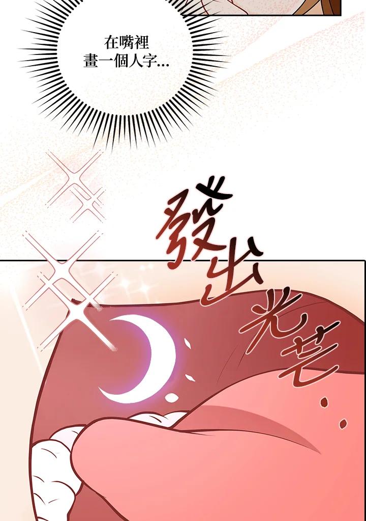 《冰封的心消融之后》第4话 第102页