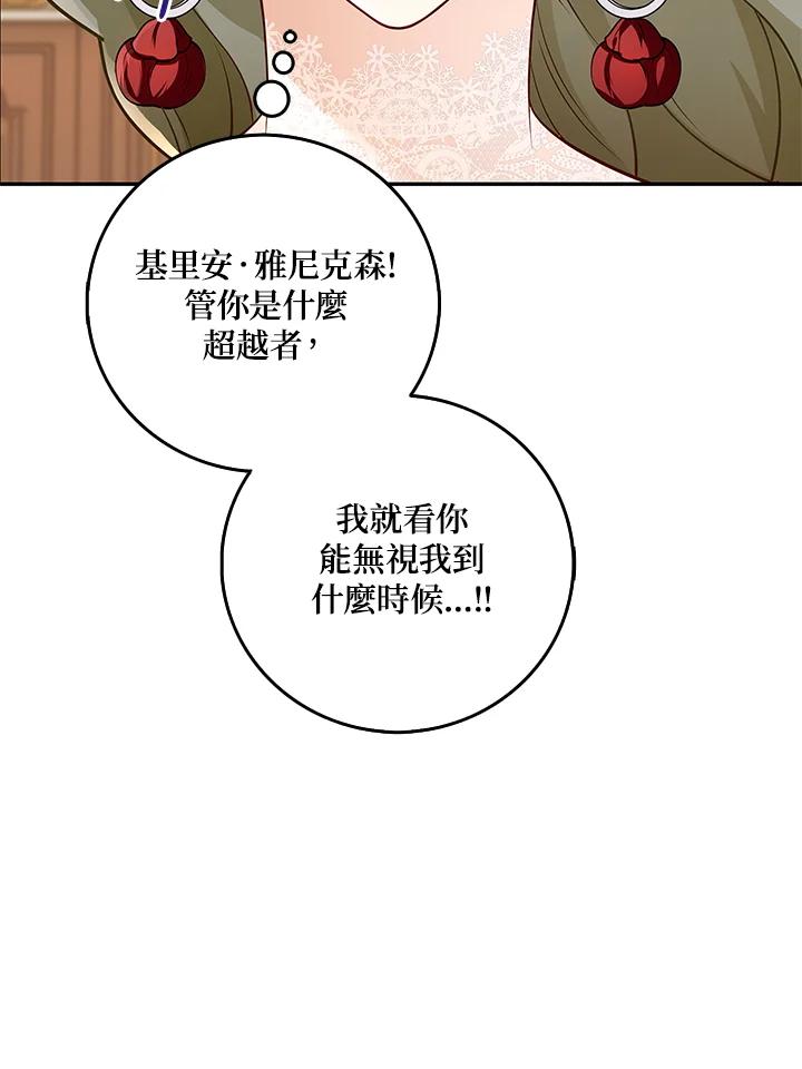 《冰封的心消融之后》第4话 第76页