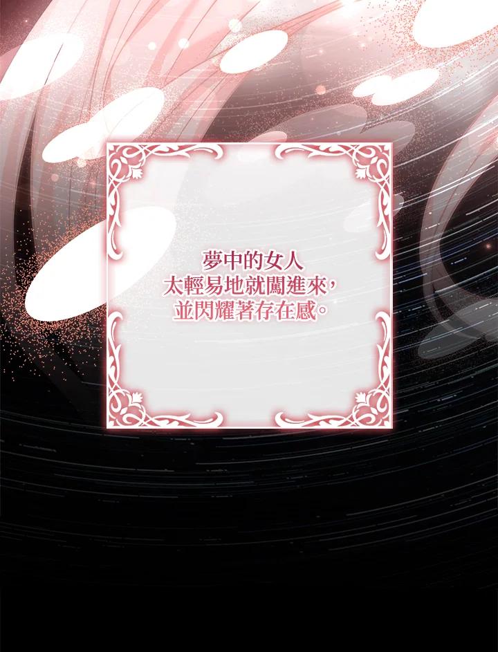 《恋爱感官》第5话 第51页