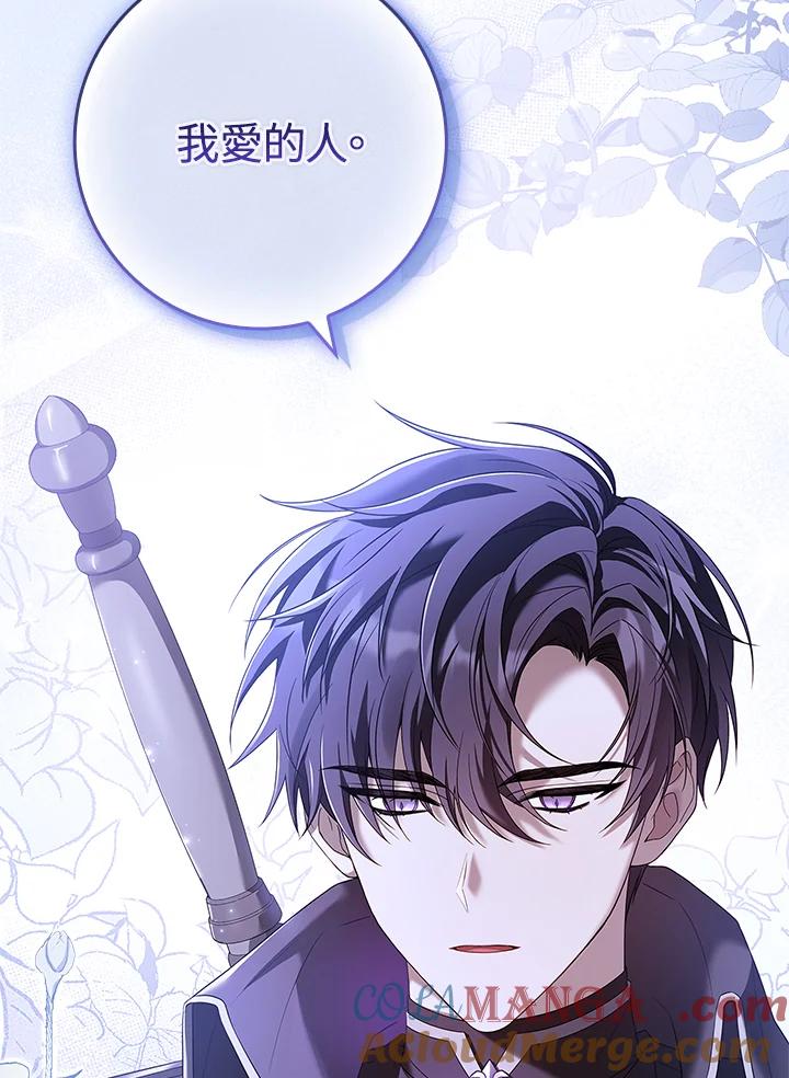 《恋爱感官》第5话 第101页