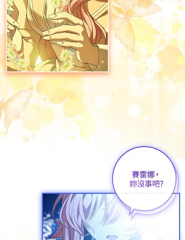 《恋爱感官》第5话 第44页