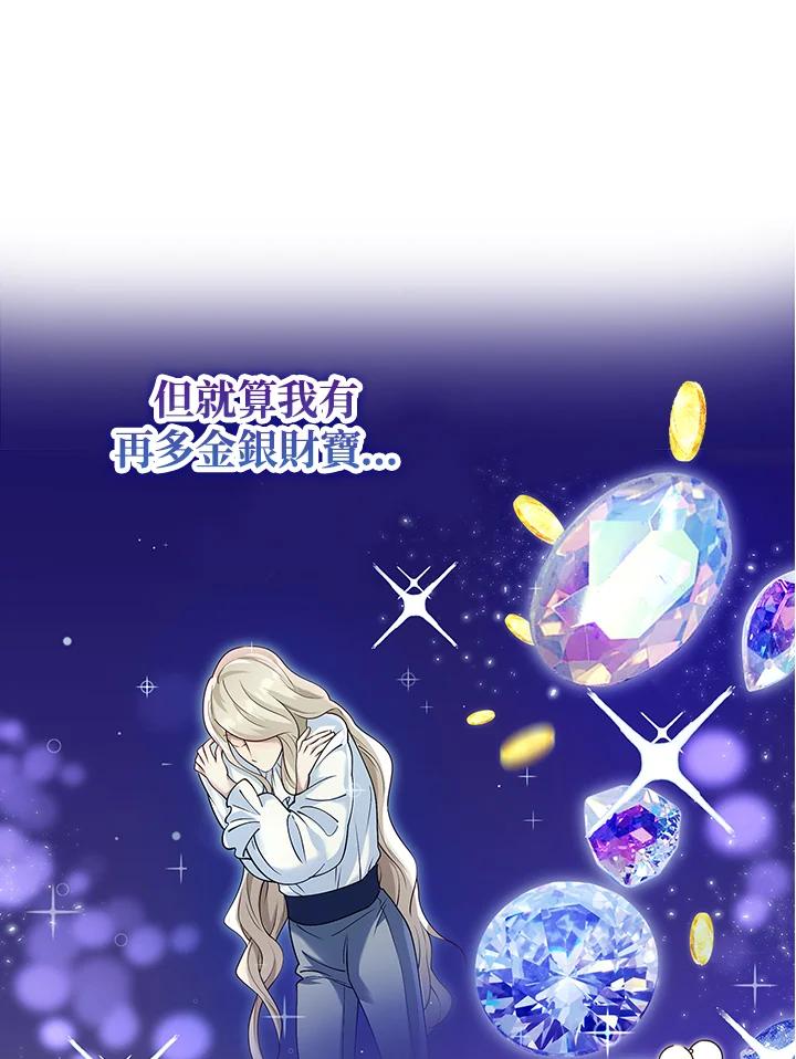 《冰封的心消融之后》第4话 第47页