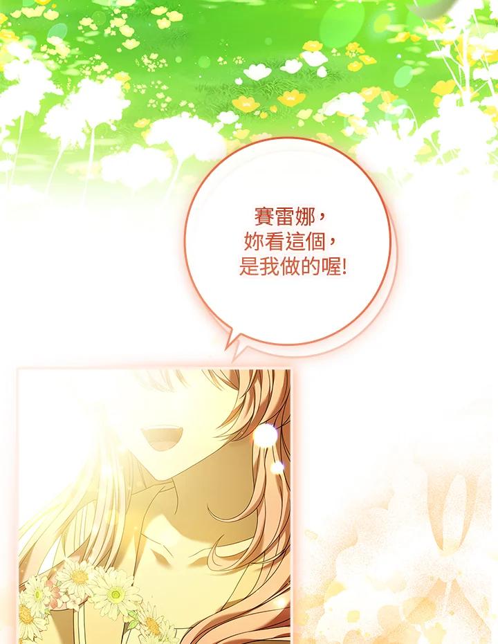 《恋爱感官》第5话 第43页