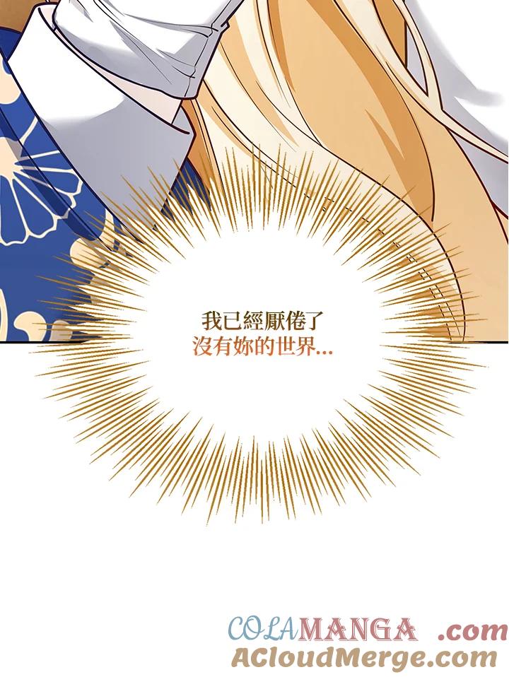 《冰封的心消融之后》第4话 第53页