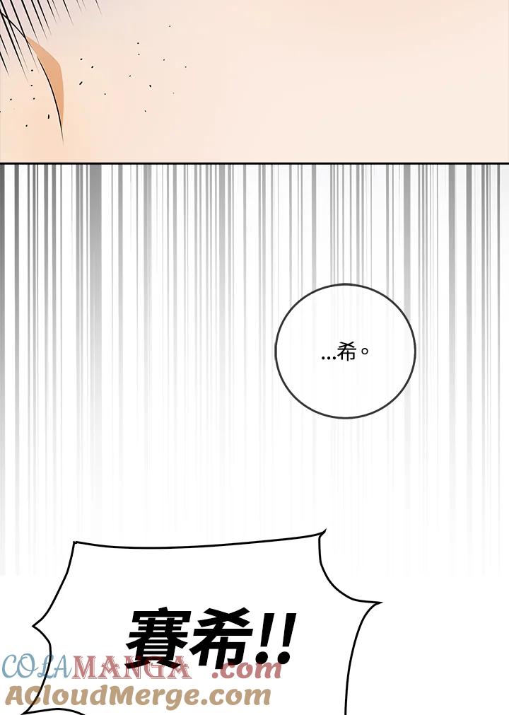 《冰封的心消融之后》第4话 第89页