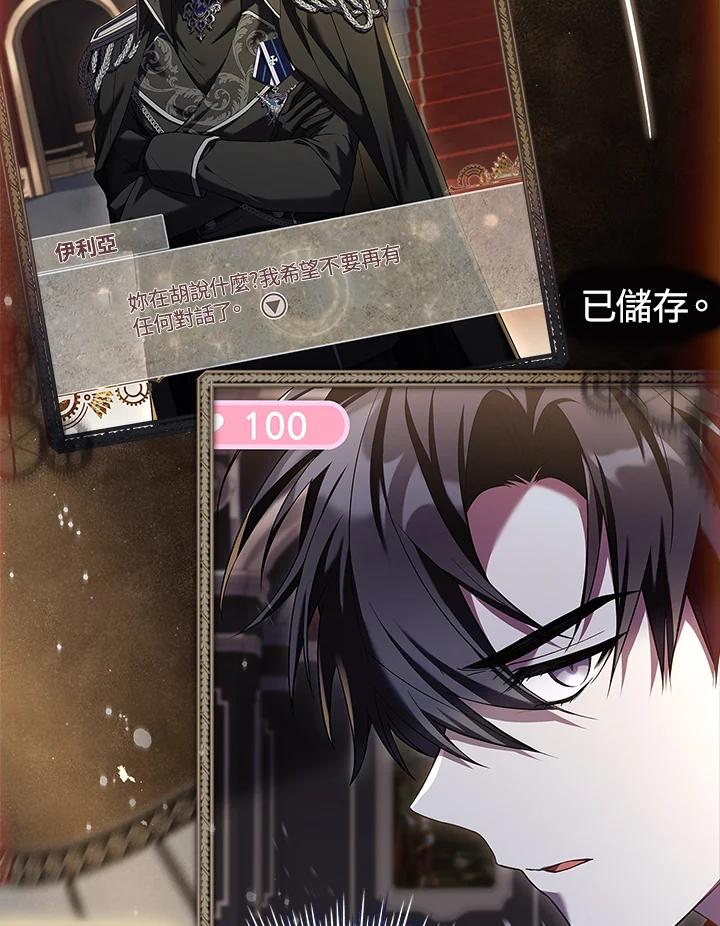 《恋爱感官》第5话 第11页
