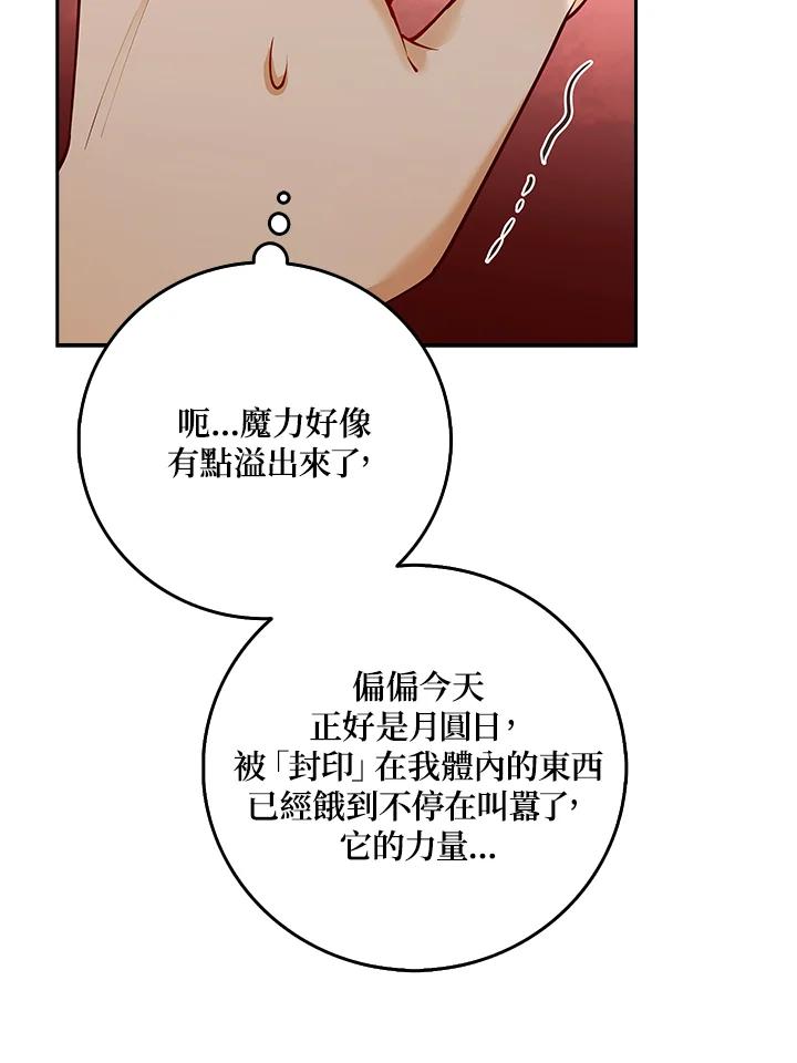 《冰封的心消融之后》第4话 第84页