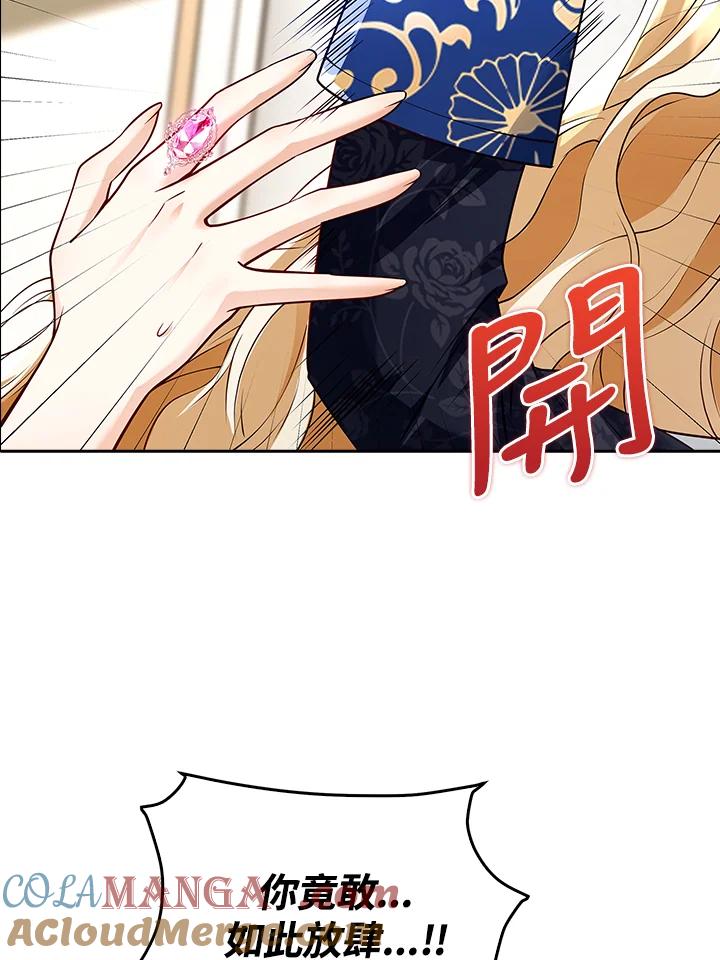 《冰封的心消融之后》第4话 第69页