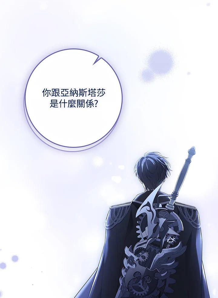 《恋爱感官》第5话 第98页