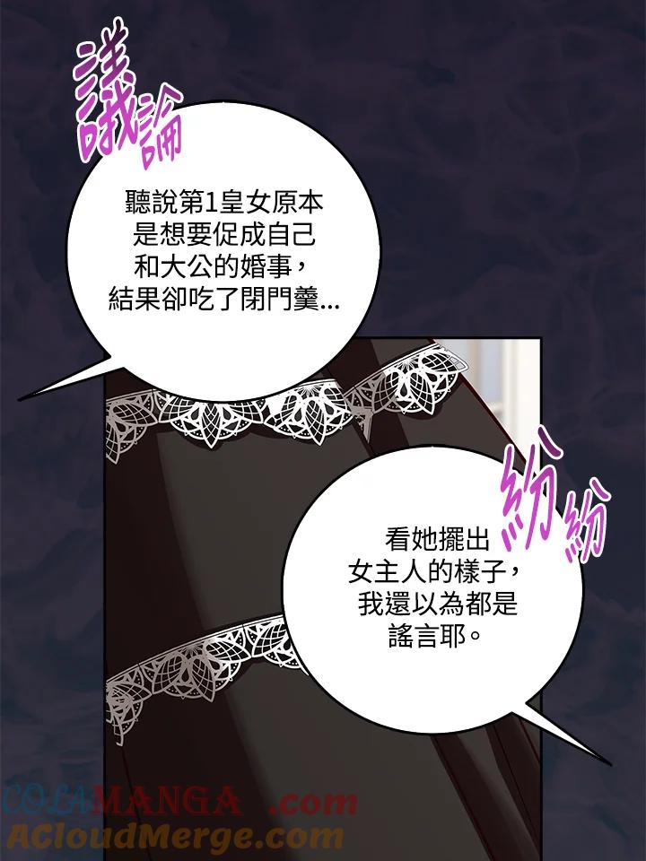 《冰封的心消融之后》第4话 第73页