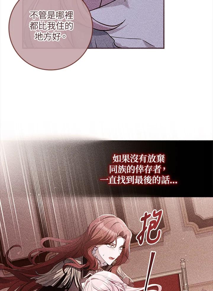 《恋爱感官》第5话 第68页