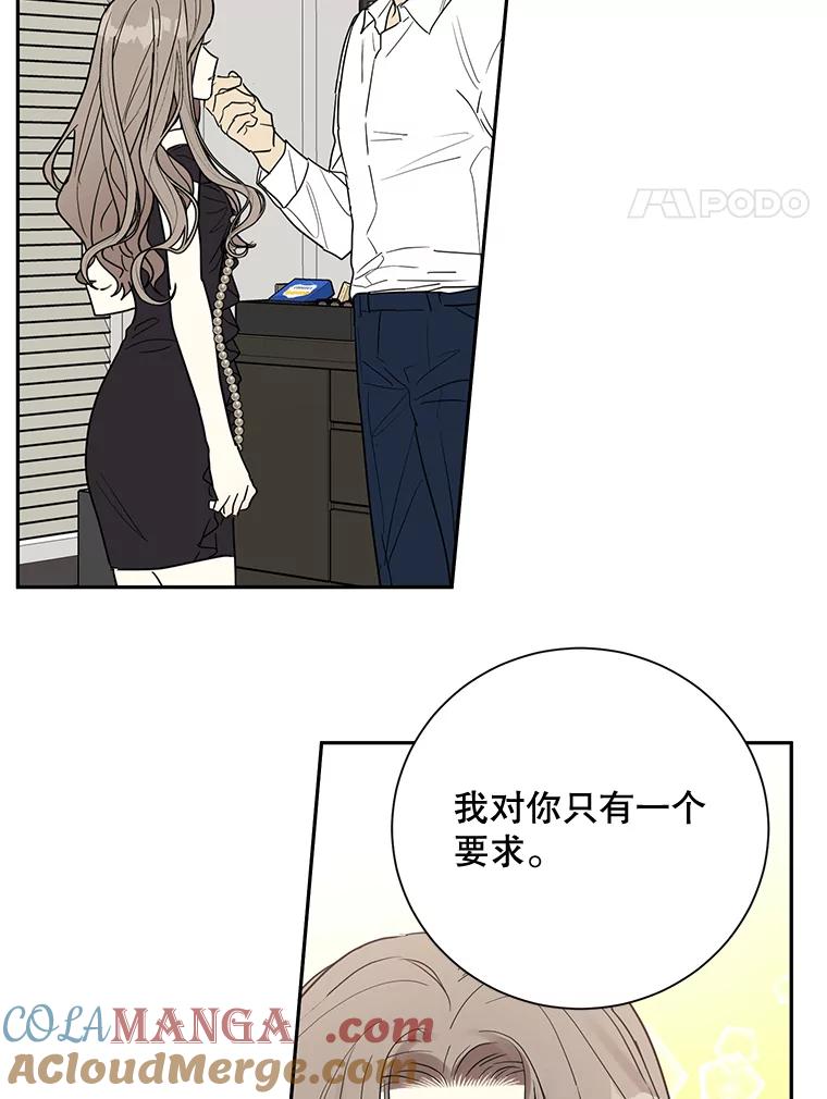 《热恋教学》4.契约婚姻 第88页