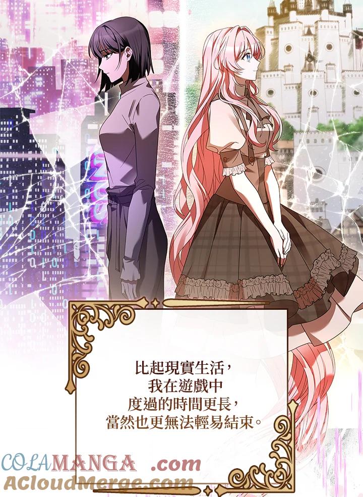 《恋爱感官》第5话 第25页