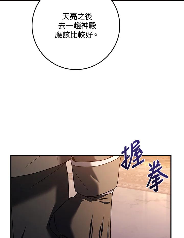 《恋爱感官》第5话 第94页