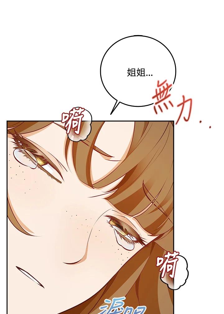 《冰封的心消融之后》第4话 第91页