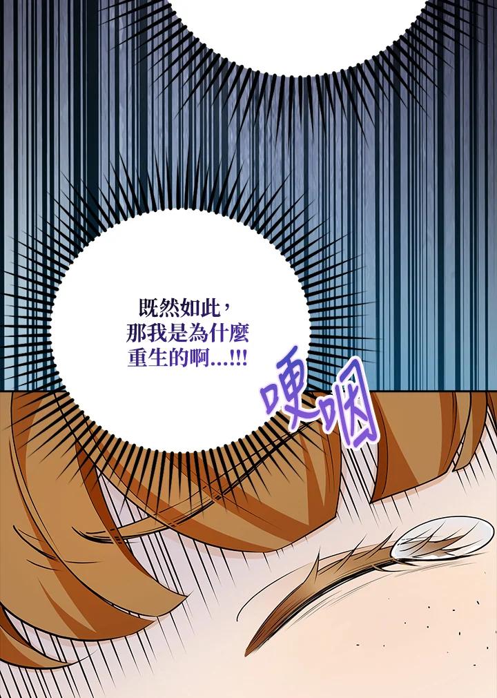 《冰封的心消融之后》第4话 第88页