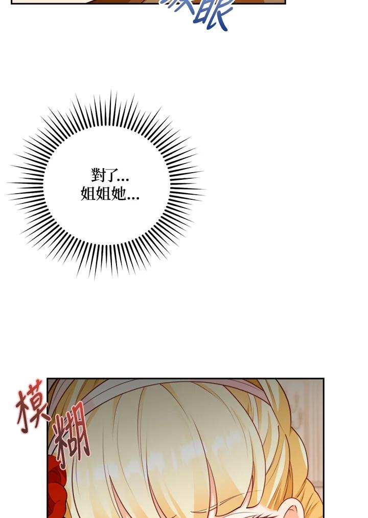 《冰封的心消融之后》第4话 第92页