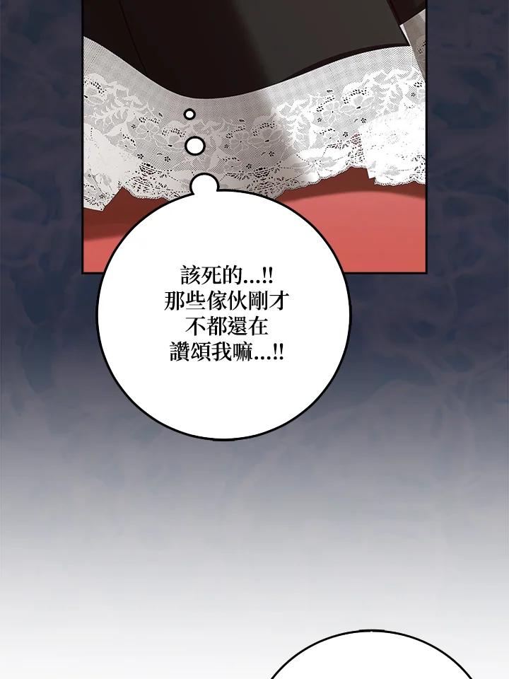 《冰封的心消融之后》第4话 第74页