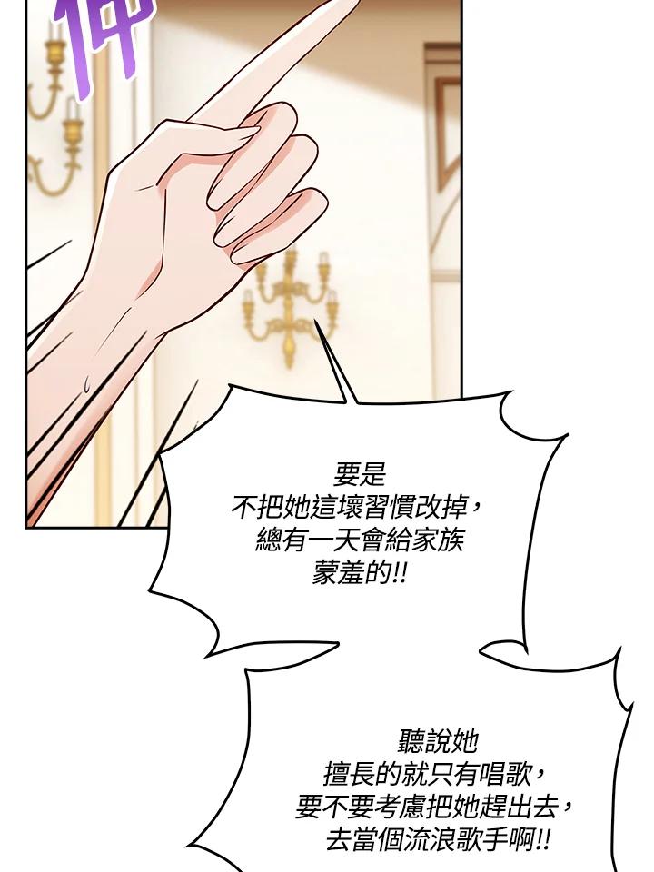 《冰封的心消融之后》第5话 第78页