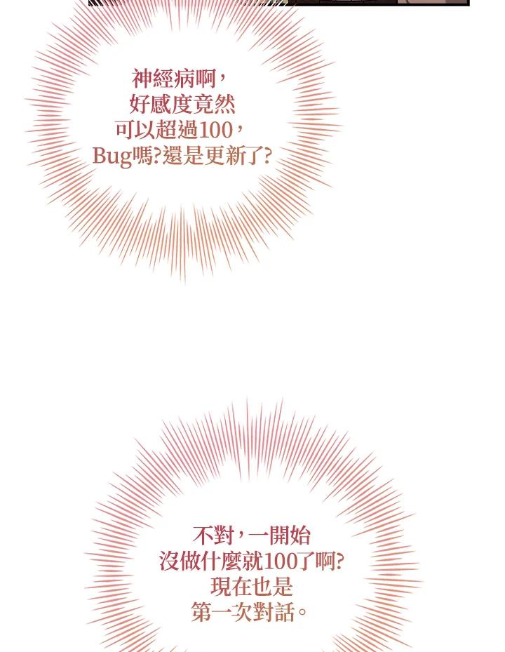 《恋爱感官》第6话 第56页
