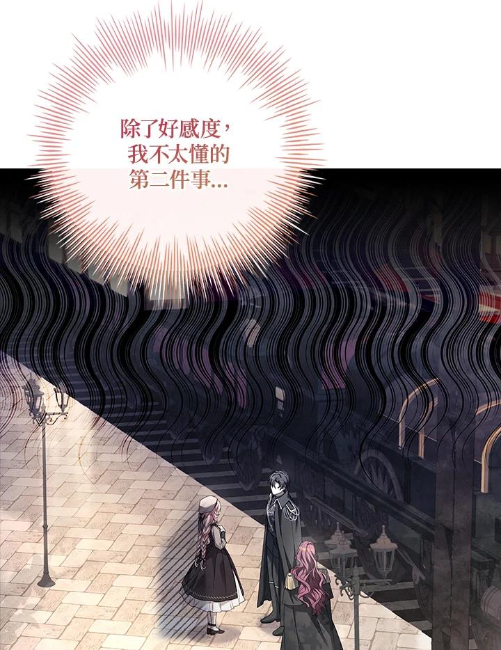 《恋爱感官》第6话 第90页