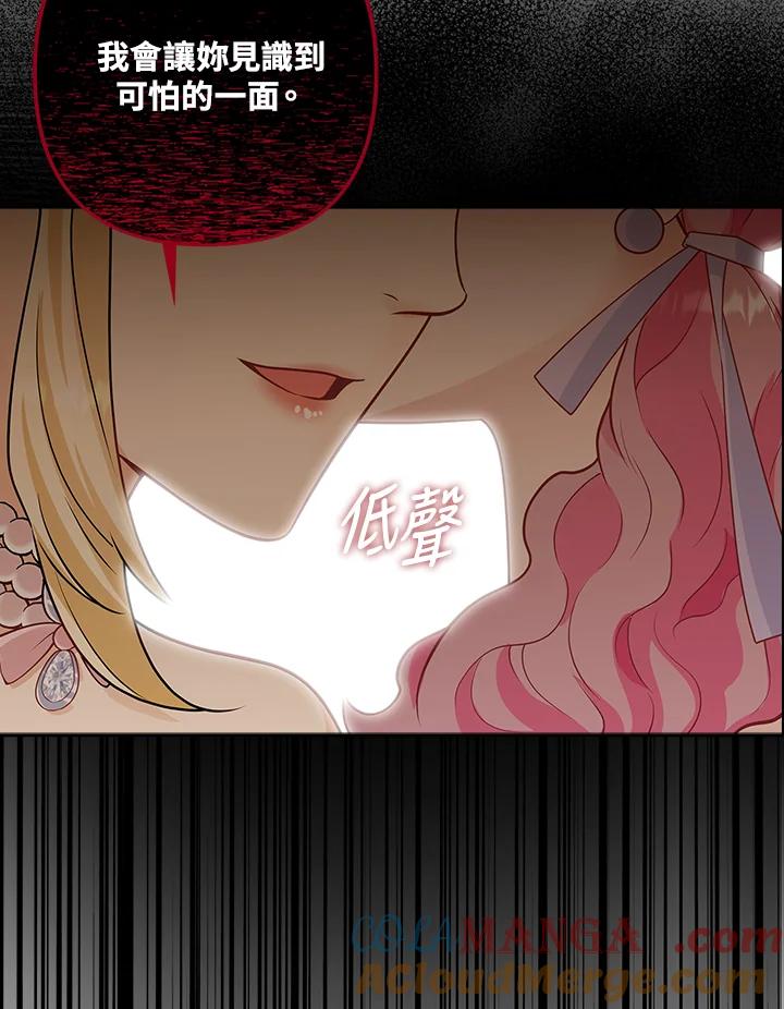 《冰封的心消融之后》第5话 第101页