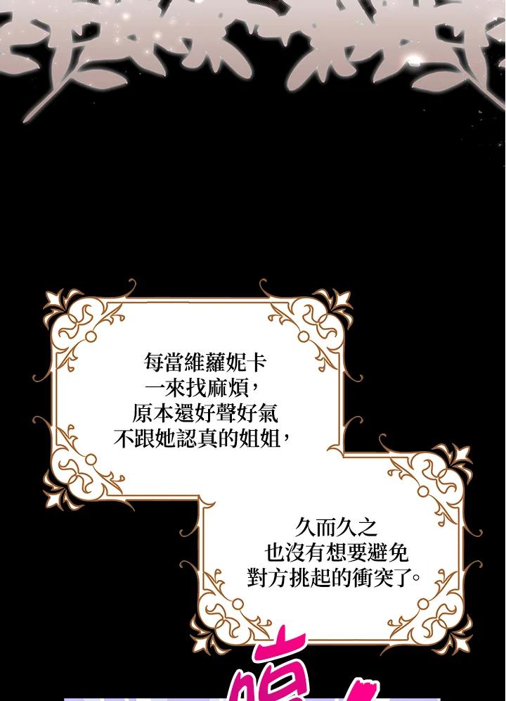 《冰封的心消融之后》第5话 第51页