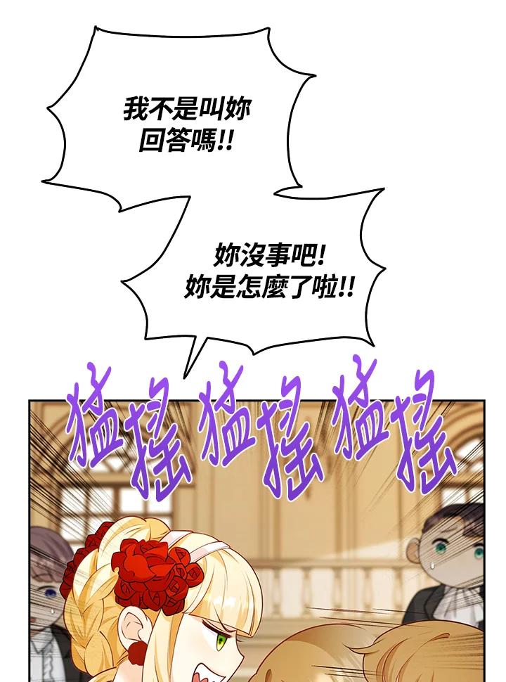 《冰封的心消融之后》第5话 第8页