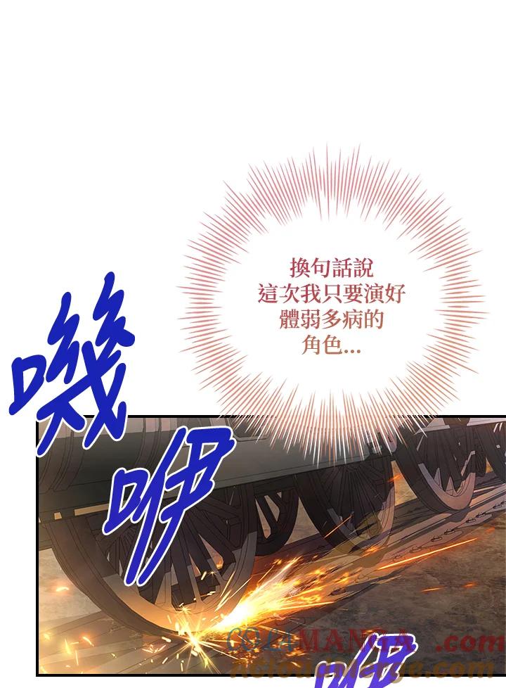 《恋爱感官》第6话 第77页