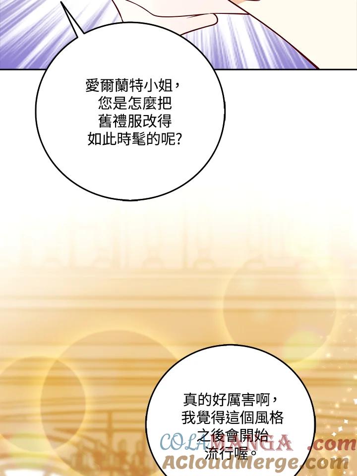 《冰封的心消融之后》第5话 第73页