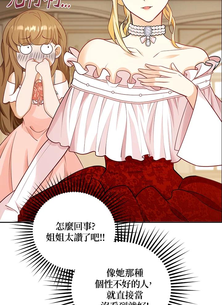 《冰封的心消融之后》第5话 第30页