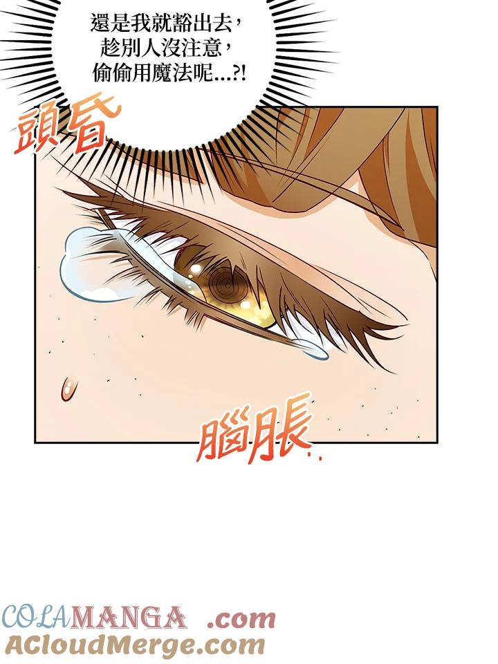 《冰封的心消融之后》第5话 第81页