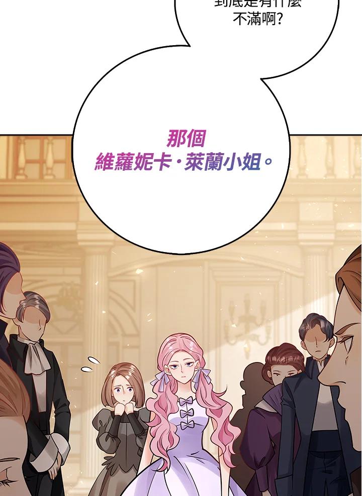 《冰封的心消融之后》第5话 第24页