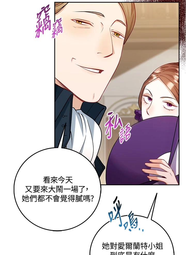 《冰封的心消融之后》第5话 第23页