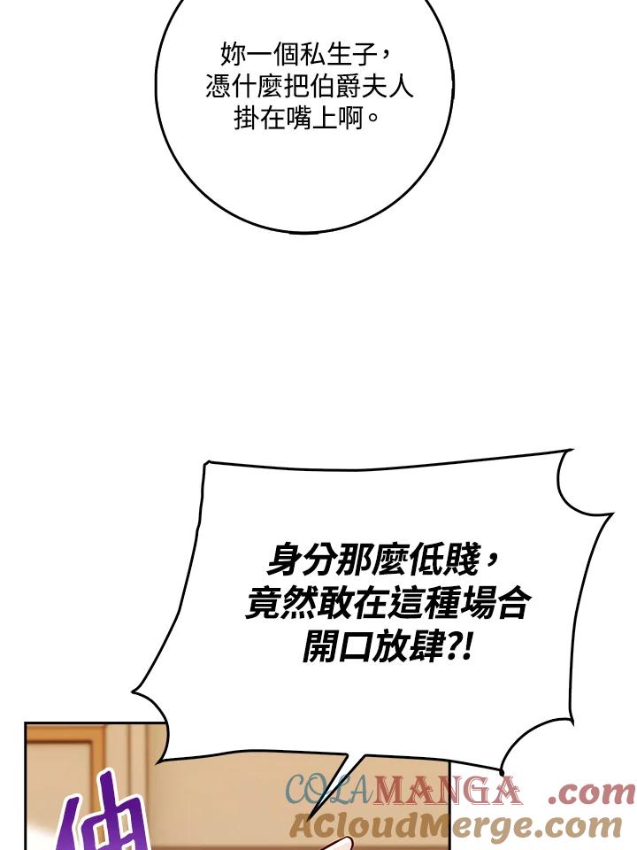 《冰封的心消融之后》第5话 第77页