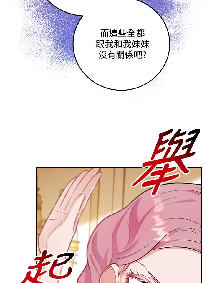 《冰封的心消融之后》第5话 第94页