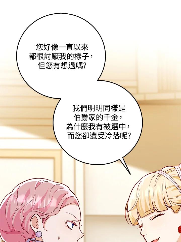 《冰封的心消融之后》第5话 第91页