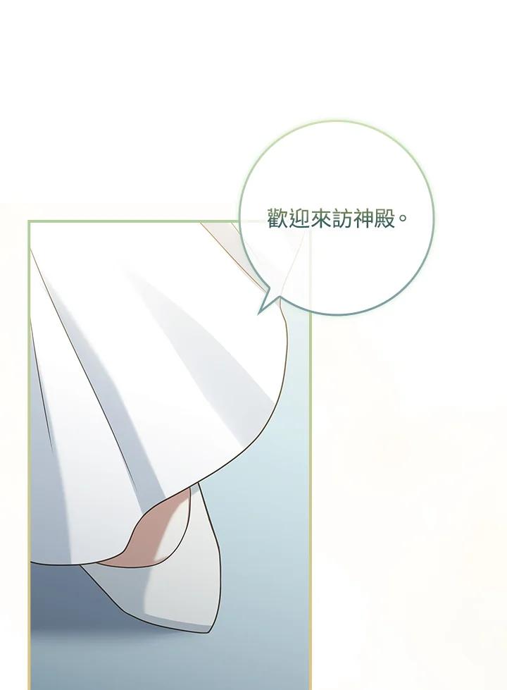 《恋爱感官》第6话 第106页
