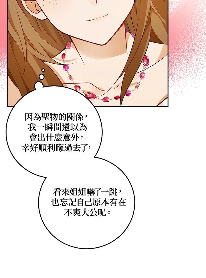 《冰封的心消融之后》第5话 第15页