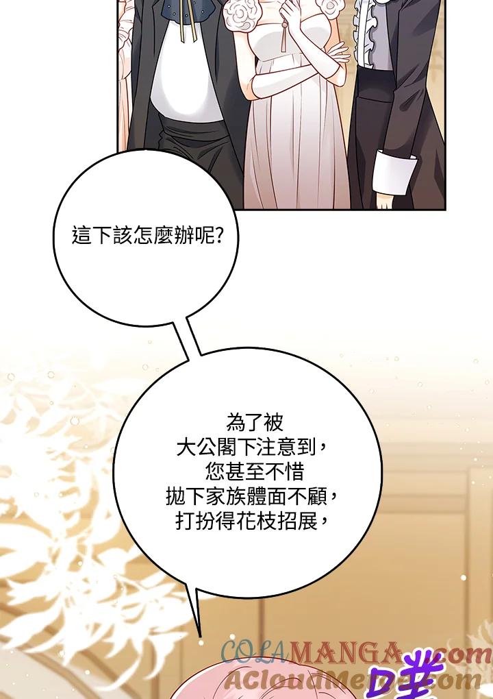 《冰封的心消融之后》第5话 第37页