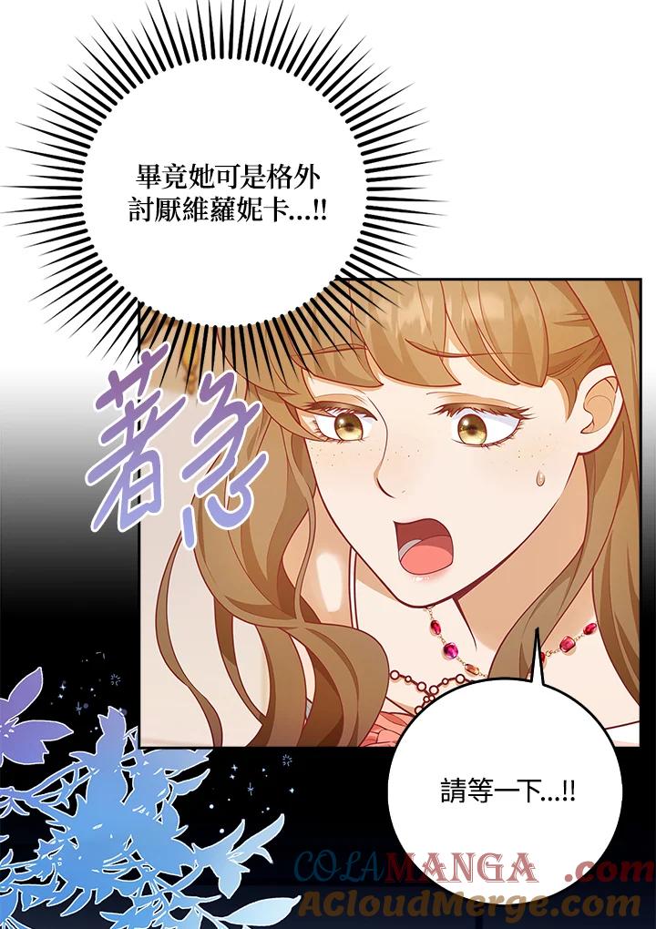 《冰封的心消融之后》第5话 第45页