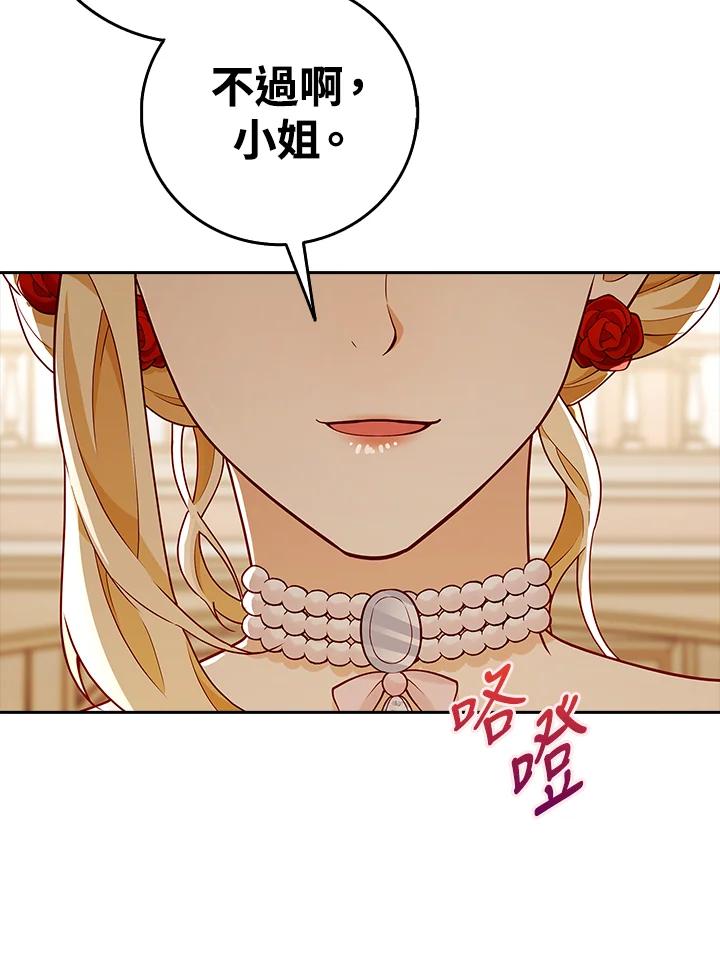 《冰封的心消融之后》第5话 第90页