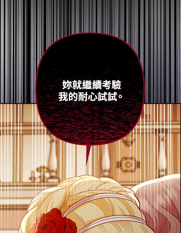 《冰封的心消融之后》第5话 第102页
