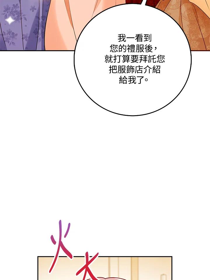 《冰封的心消融之后》第5话 第75页