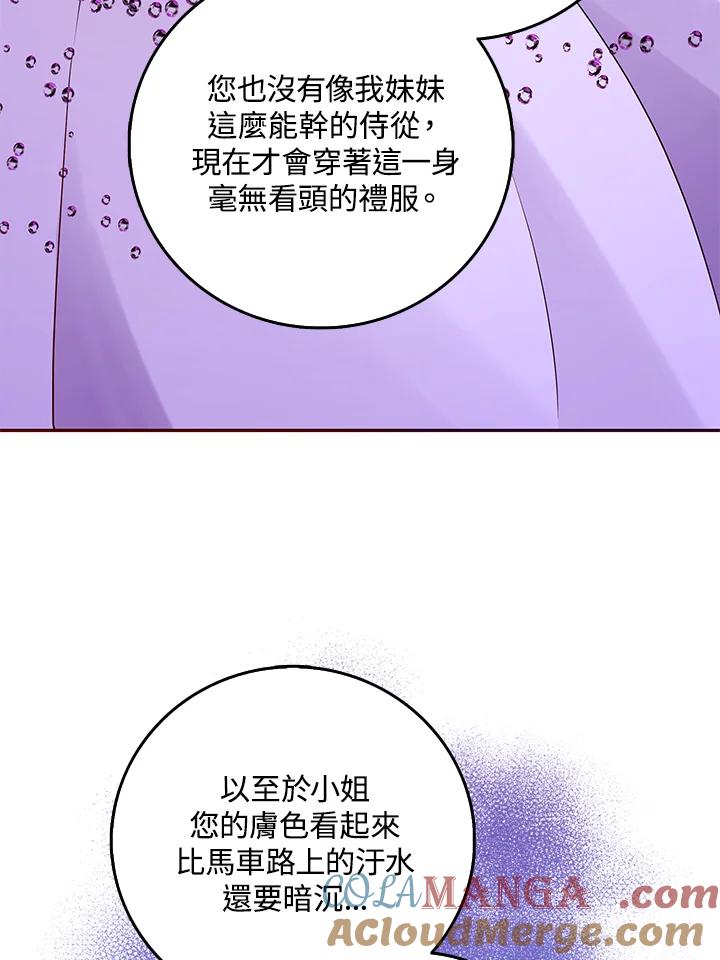 《冰封的心消融之后》第5话 第93页