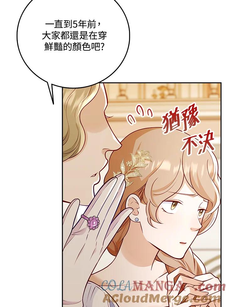 《冰封的心消融之后》第5话 第69页