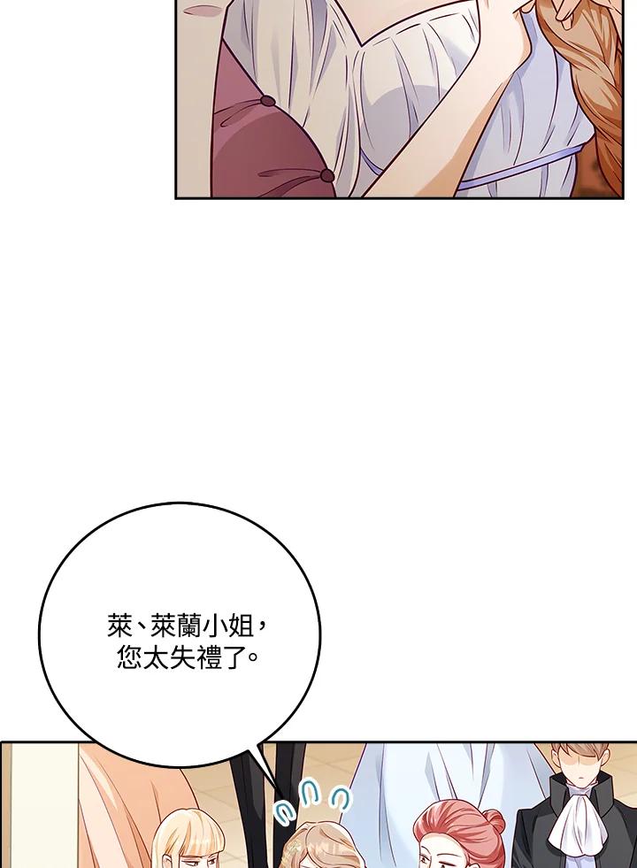 《冰封的心消融之后》第5话 第70页
