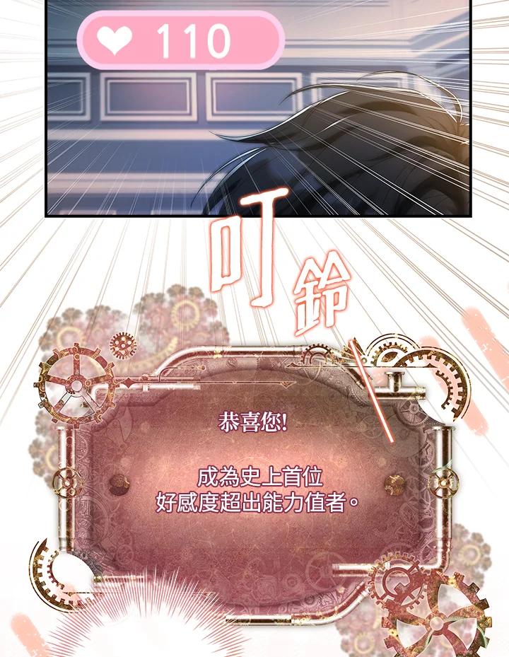 《恋爱感官》第6话 第52页