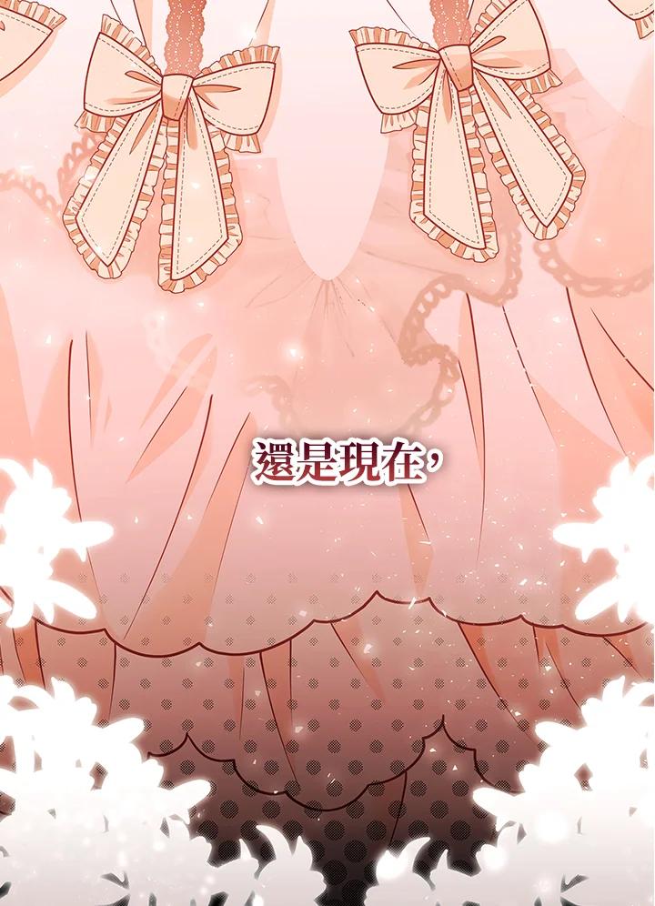 《冰封的心消融之后》第5话 第50页