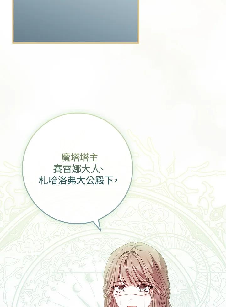 《恋爱感官》第6话 第107页